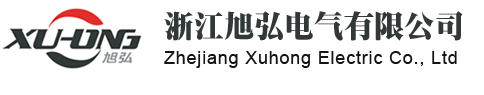 浙江旭弘电气有限公司官网